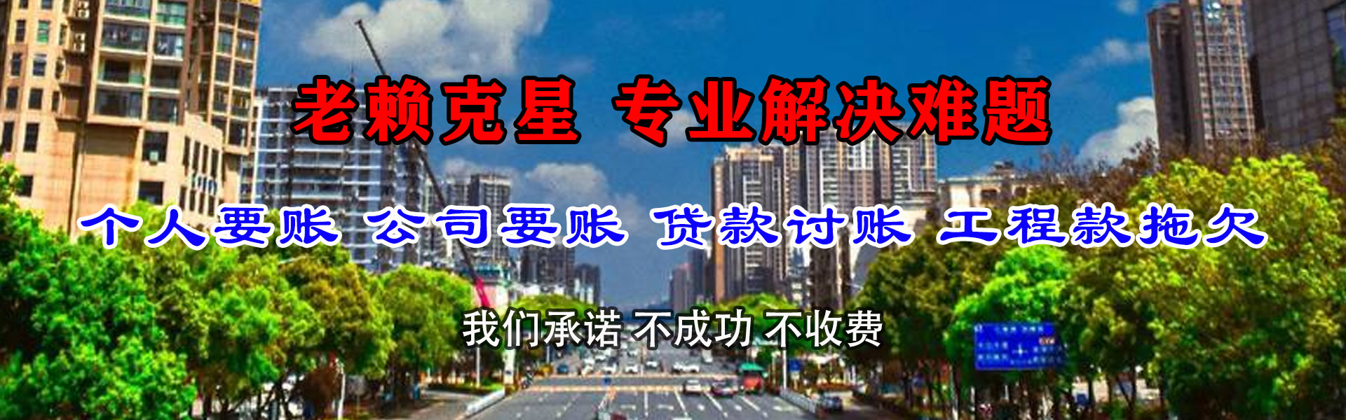 沙河收数公司